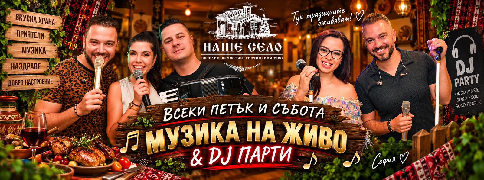 Nice Band и DJ Party